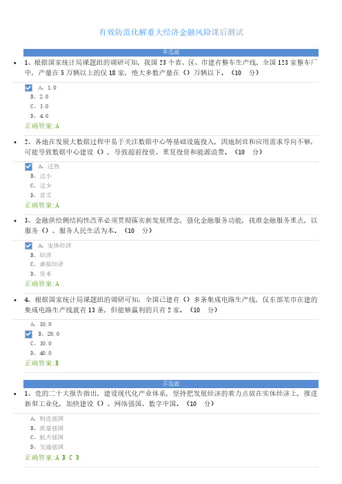 有效防范化解重大经济金融风险课后测试