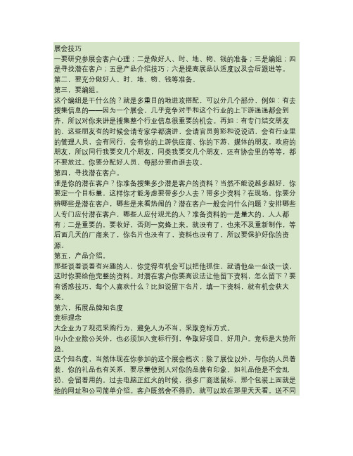 展会技巧解读