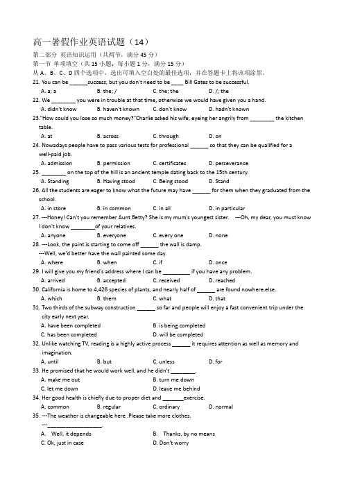 高一英语暑假作业(14)