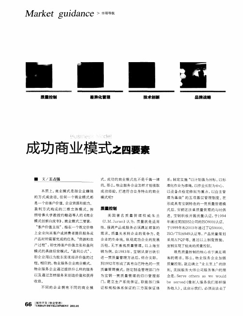 成功商业模式之四要素