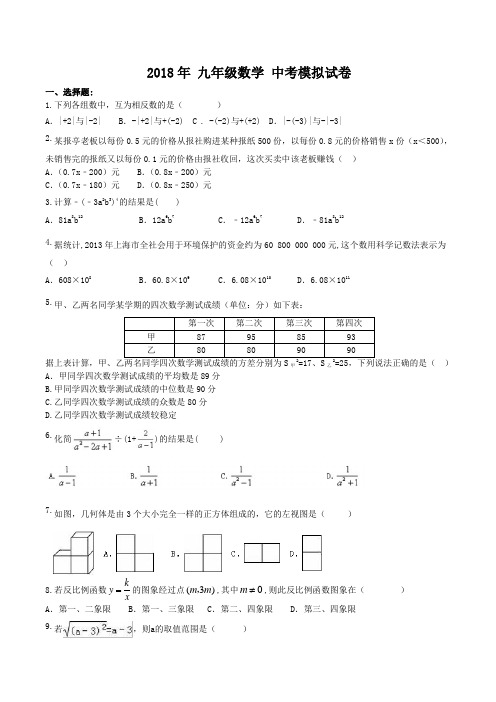 海南省海口市琼山区2018年中考数学模拟试卷附答案