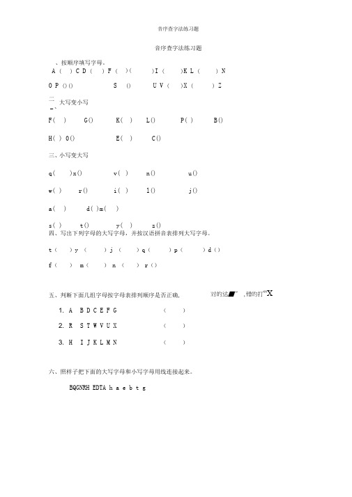 音序查字法练习题