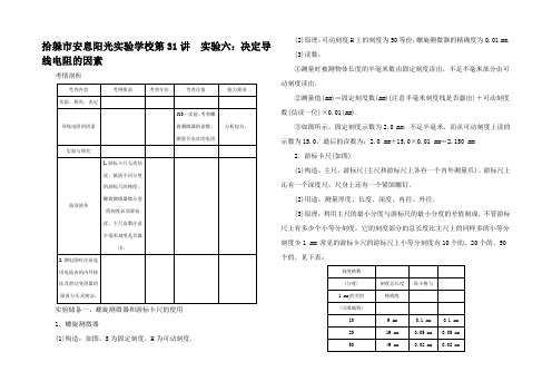 高考物理总复习  六 决导线电阻的因素讲义