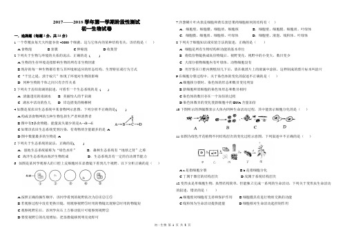 2017-2018七年级生物期中试题