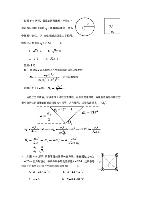 大物磁场答案