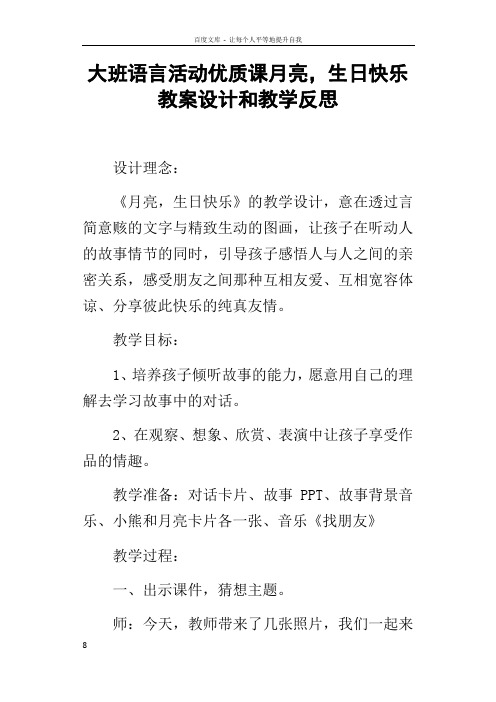 大班语言活动优质课月亮,生日快乐教案设计和教学反思