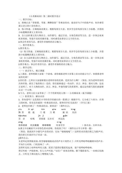 《小英雄雨来》第二课时教学设计