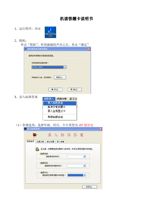 机读答题卡说明书