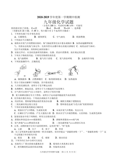 江苏省徐州市2018-2019学年度第一学期市区联校期中考试九年级化学试卷