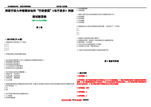 国家开放大学智慧树知到“行政管理”《电子政务》网课测试题答案卷2