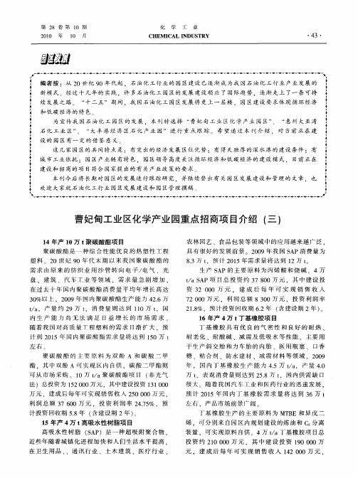 曹妃甸工业区化学产业园重点招商项目介绍(三)