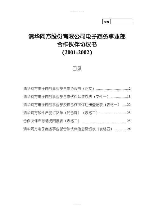 同方经销商协议