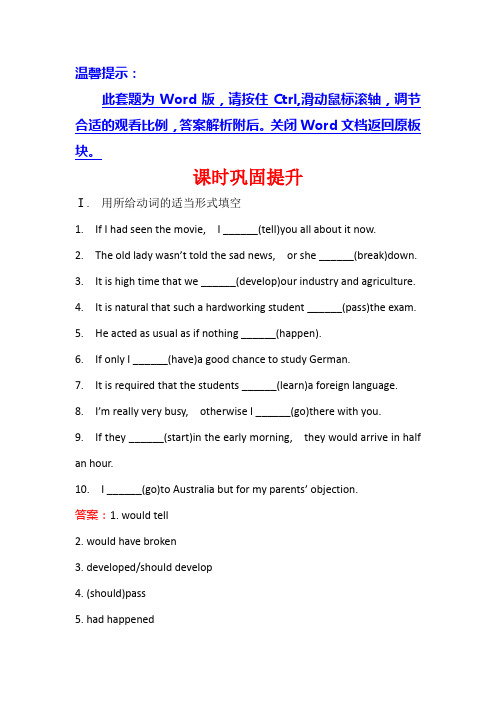 2018-2019人教新目标高中英语选修六课时巩固提升+Unit+2+Period+3