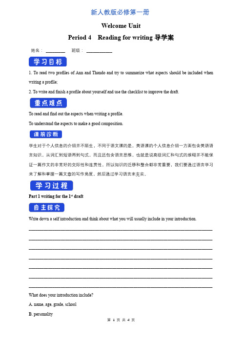 2022届新人教版高中英语必修第一册Welcome unit Period 4 Reading for writing 导学案(2)