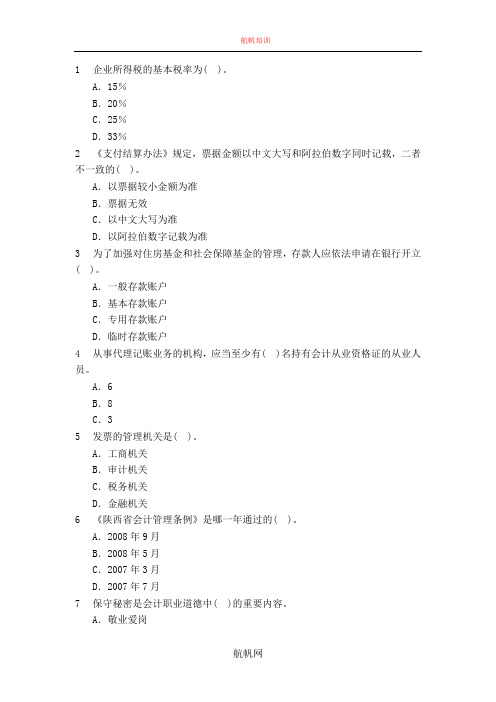 云南省昆明2014年农村信用社招聘考试会计笔试模拟题