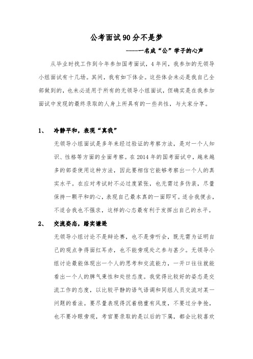 公考90分不是梦(一名成公学子的心声)-陈娟娟