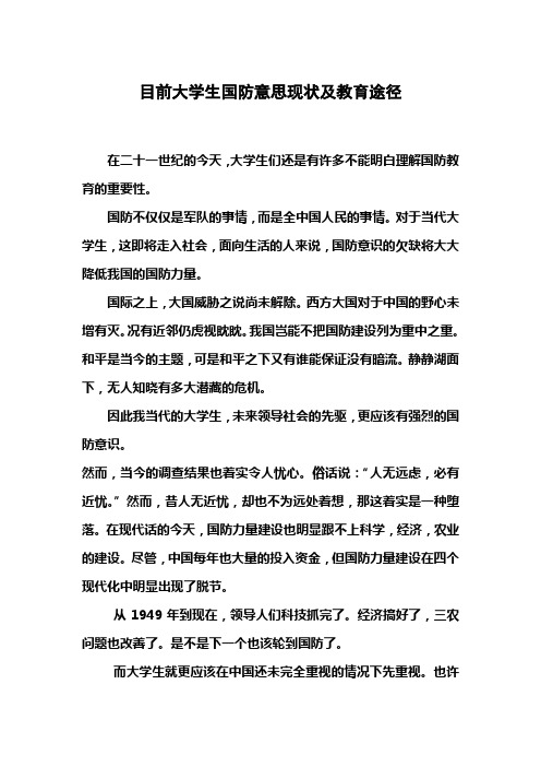 大学生国防意识调查报告