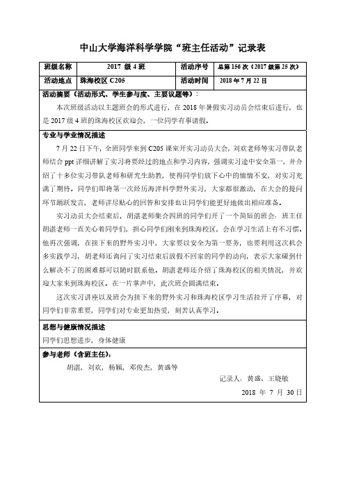 中山大学海洋科学学院班主任活动记录表