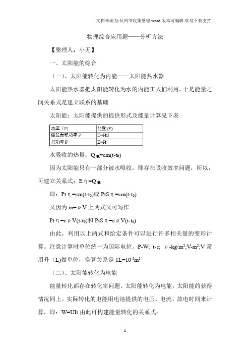 中考物理应用题分类的解题思路和套路