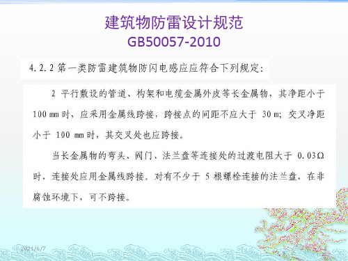 汽车加气站防雷防静电接地应遵循的规范相关条文