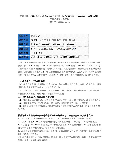 PY-GC-MS气质联用仪、NMR核磁共振波谱、TGA热重分析仪、DSC差示量热扫 描仪
