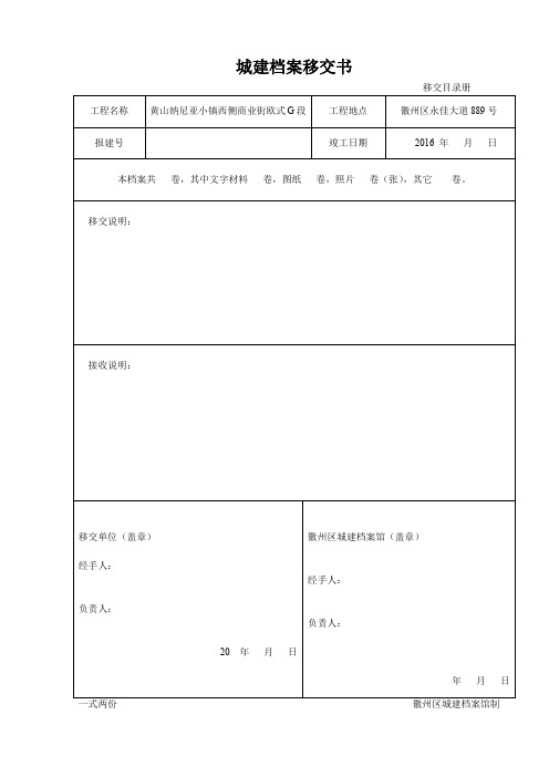 城建档案移交书