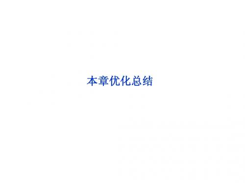 2013年沪科物理选修3-5课件：第5章本章优化总结