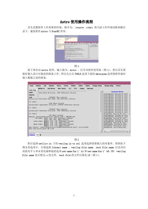 eetop[1].cn_Astro使用操作流程