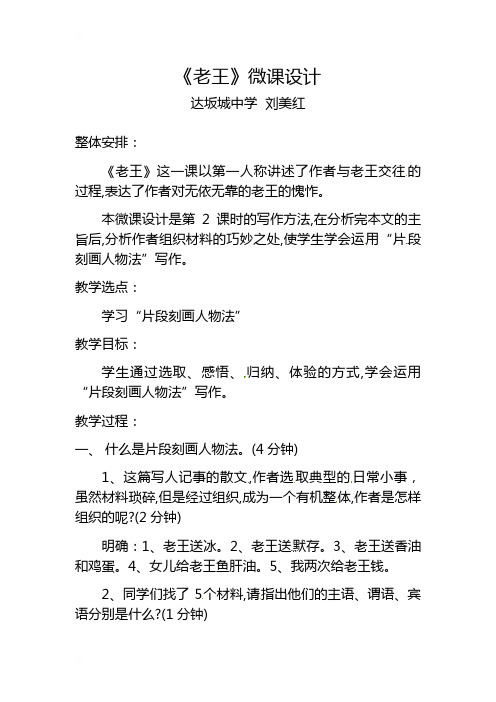 新疆乌鲁木齐市达坂城区达坂城中学人教部编版七年级语文下册教案：10老王微课