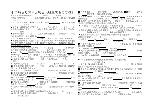 最新整理初中历史中考历史复习世界历史上册近代史复习资料.doc