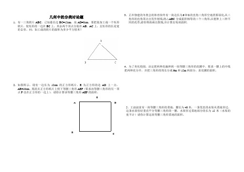 几何中的分类讨论题