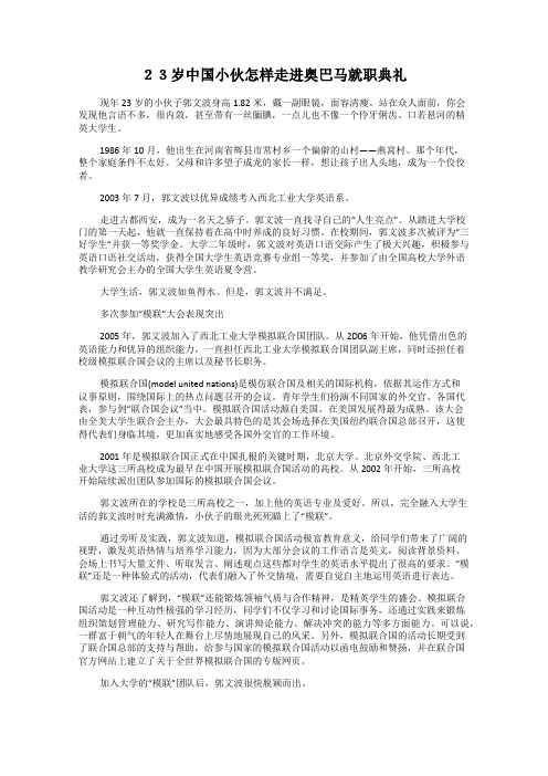 23岁中国小伙怎样走进奥巴马就职典礼