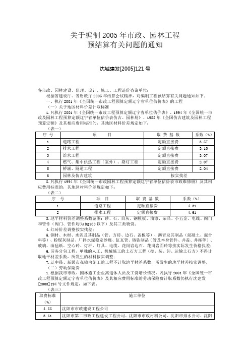 辽宁省取费标准