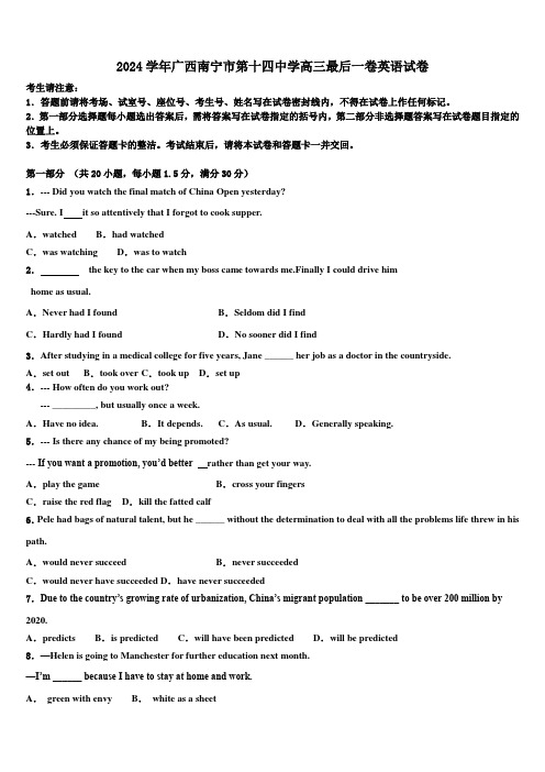 2024学年广西南宁市第十四中学高三最后一卷英语试卷(含解析)