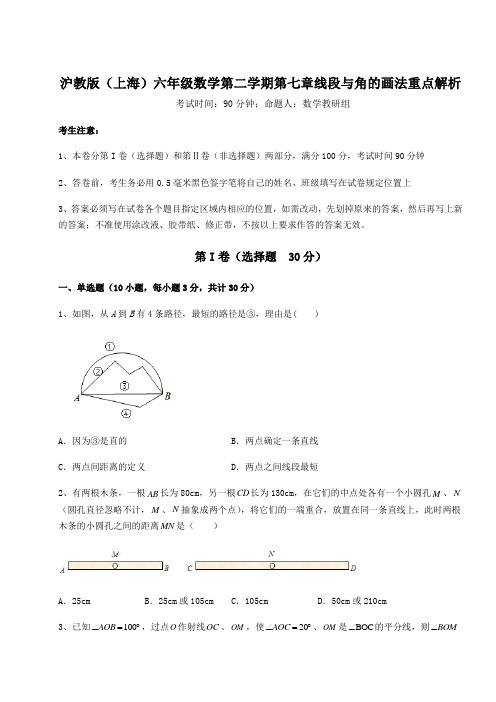 难点详解沪教版(上海)六年级数学第二学期第七章线段与角的画法重点解析试题(含解析)