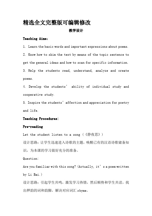 高中英语-Poems-阅读课教学设计学情分析教材分析课后反思全文编辑修改