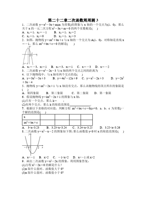 2022年人教版数学九上《第二十二章 二次函数》同步练习附答案3(22.2)