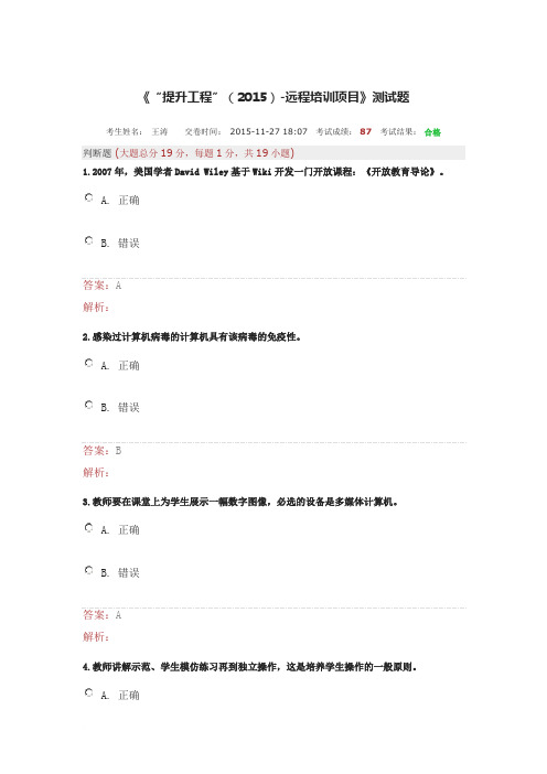 2015信息技术能力提升卷