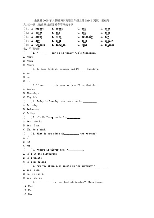 全优卷2020年人教版PEP英语五年级上册Unit2 测试  基础卷附答案