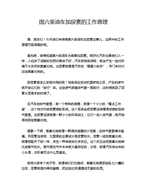 国六柴油车加尿素的工作原理