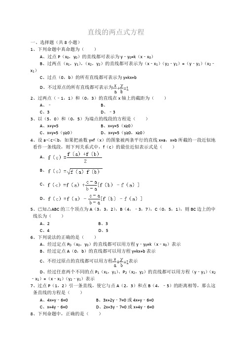 直线的两点式方程