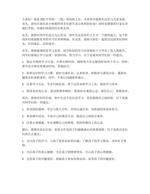 初一新生教师发言稿