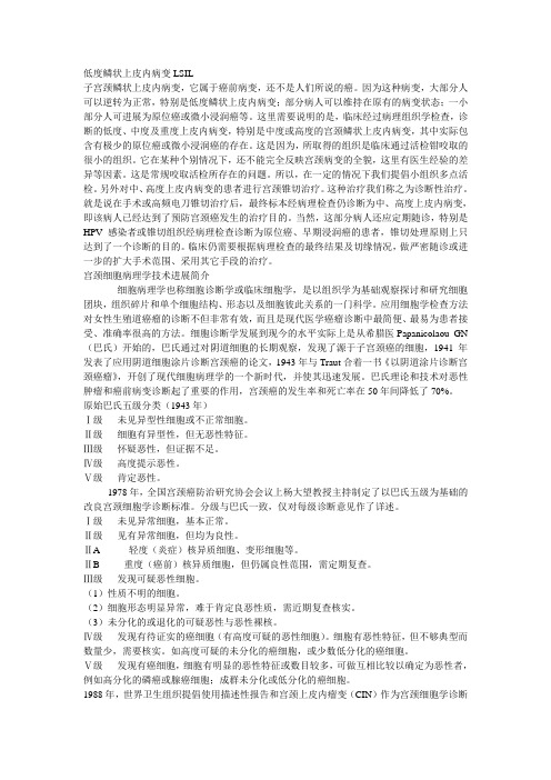 低度鳞状上皮内病变LSIL及相关问题