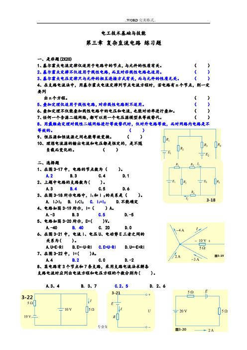 电工技术基础和技能周绍敏复杂直流电路课后习题答案及解析