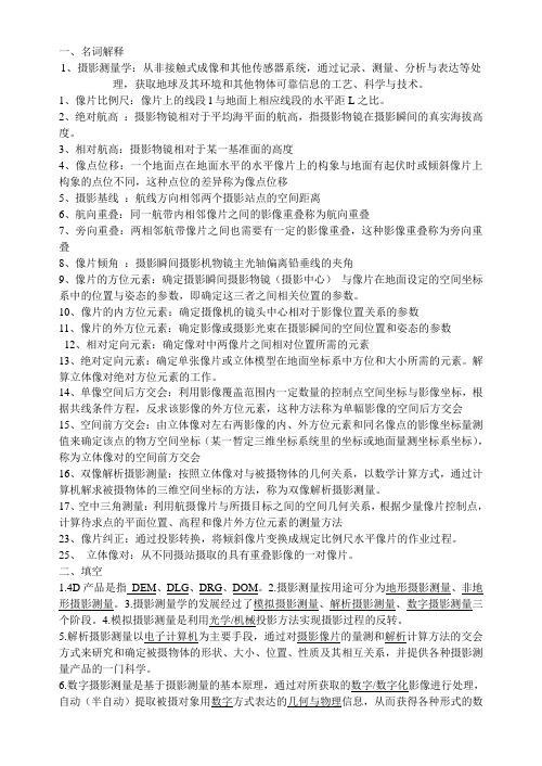 摄影测量学习题3