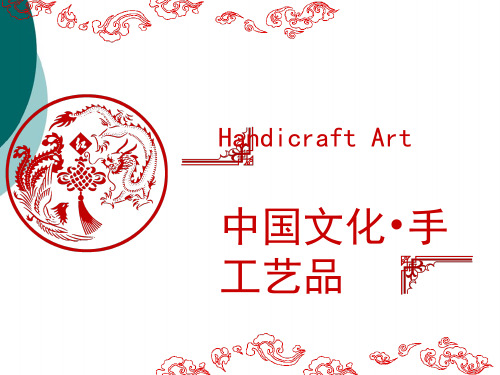 中国手工艺文化(英文版)