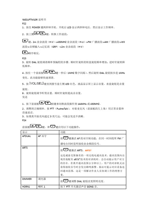 YAESU FTM 10R说明书照译(22-38页)