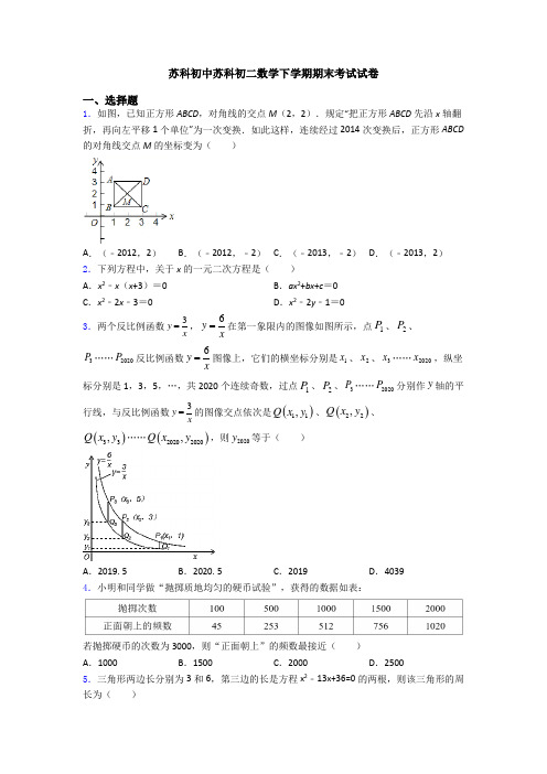 苏科初中苏科初二数学下学期期末考试试卷