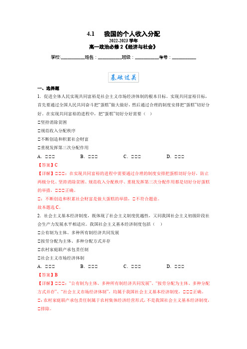 统编版政治必修二同步练习题我国的个人收入分配(分层作业)(含答案)