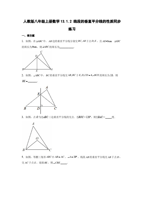 人教版八年级上册数学线段的垂直平分线的性质同步训练